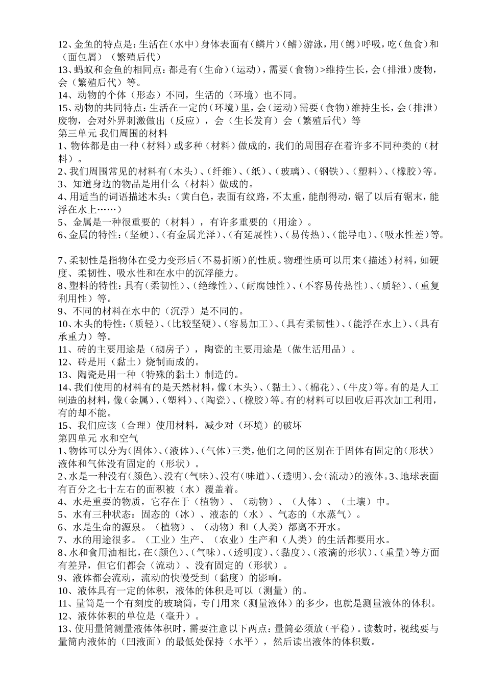 教科版小学科学全套知识点汇总(特岗教师考试)_第3页