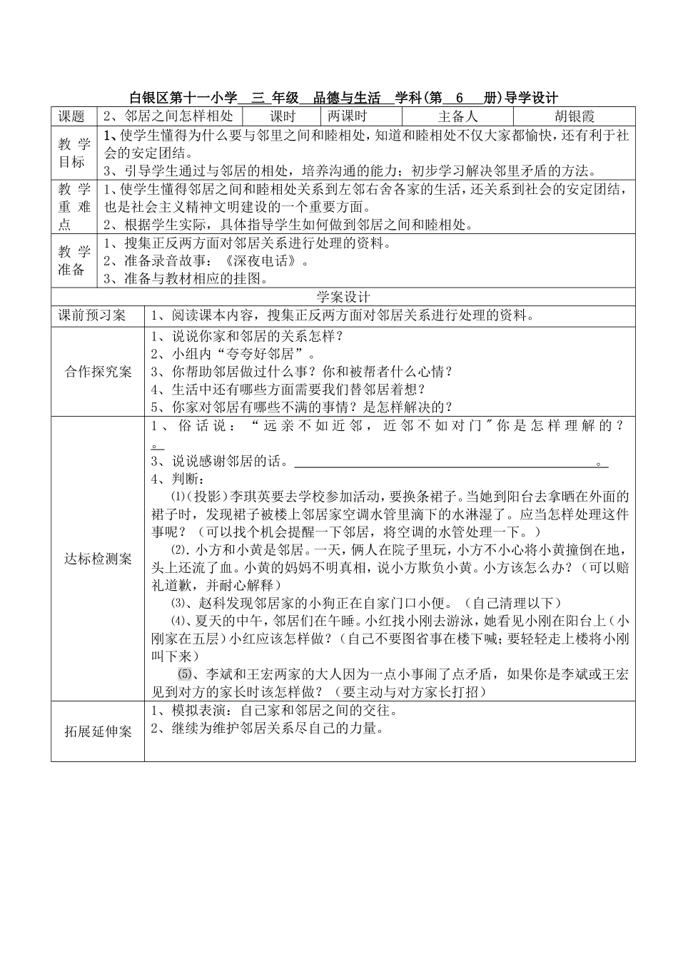 品德第一单元_第1页