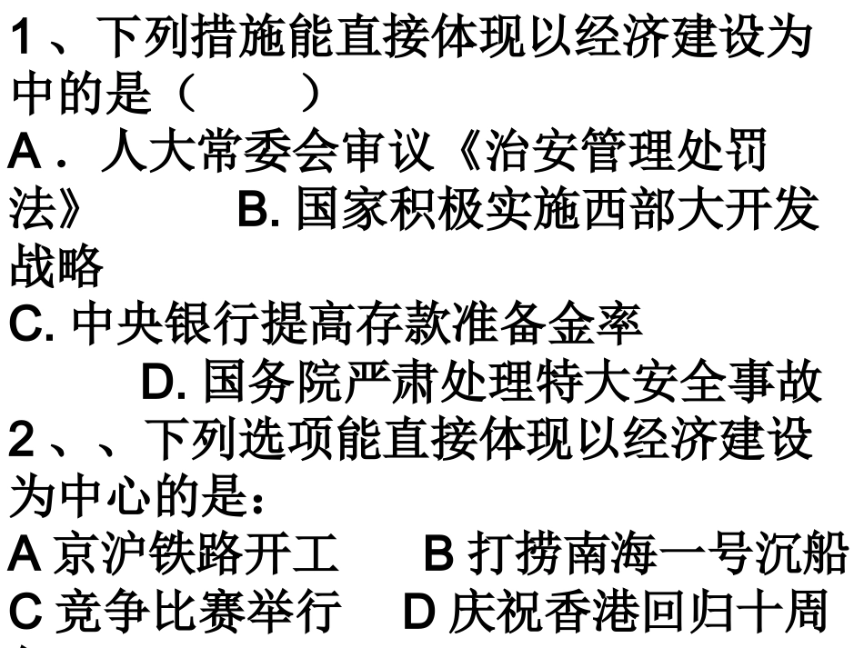 依法治国的练习题_第1页