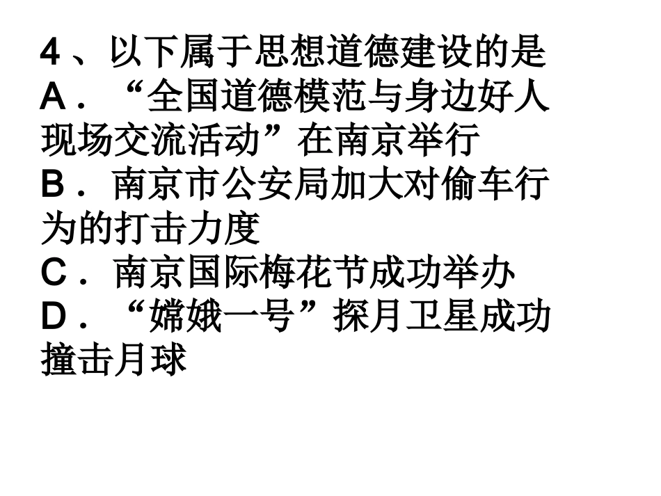 依法治国的练习题_第3页