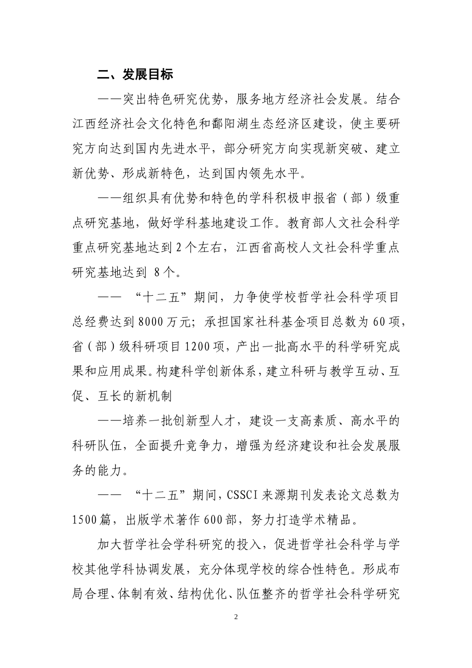 南昌大学哲学社会科学繁荣实施计划_第2页