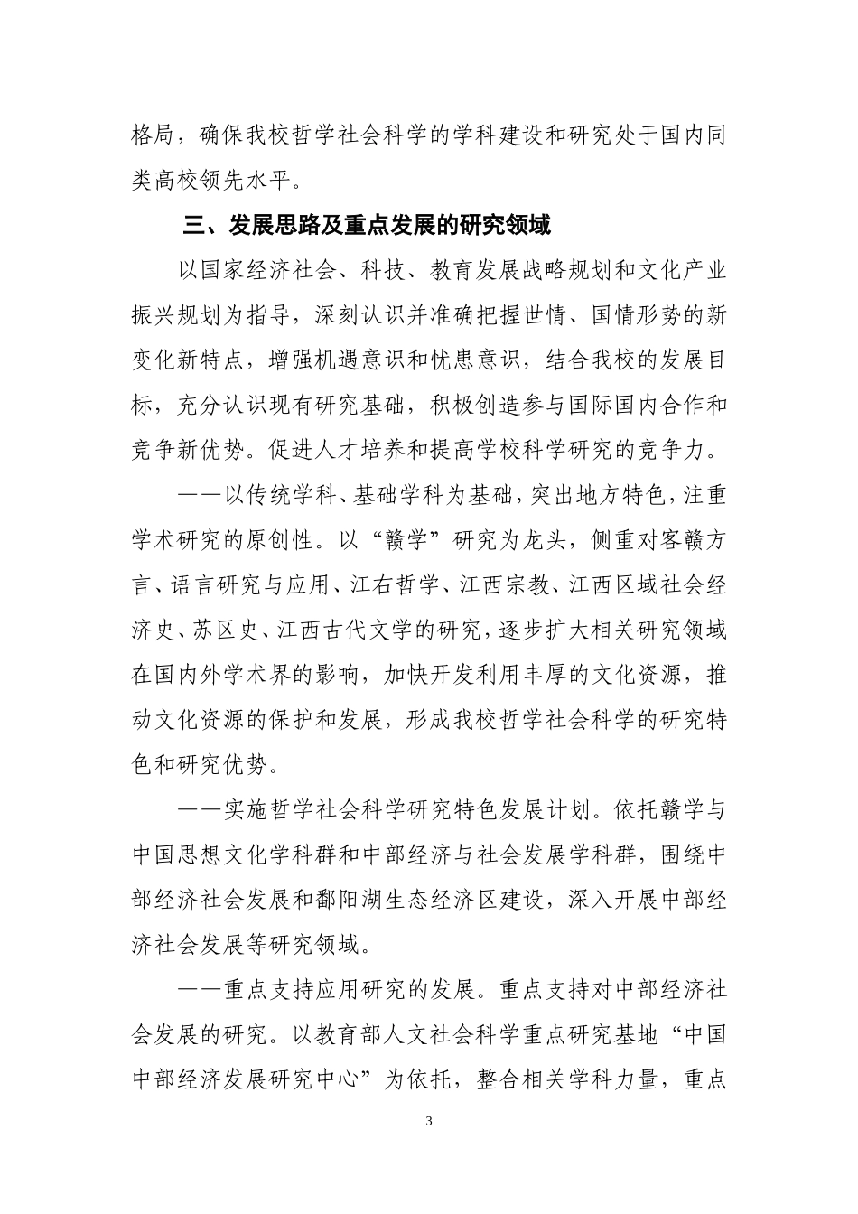 南昌大学哲学社会科学繁荣实施计划_第3页