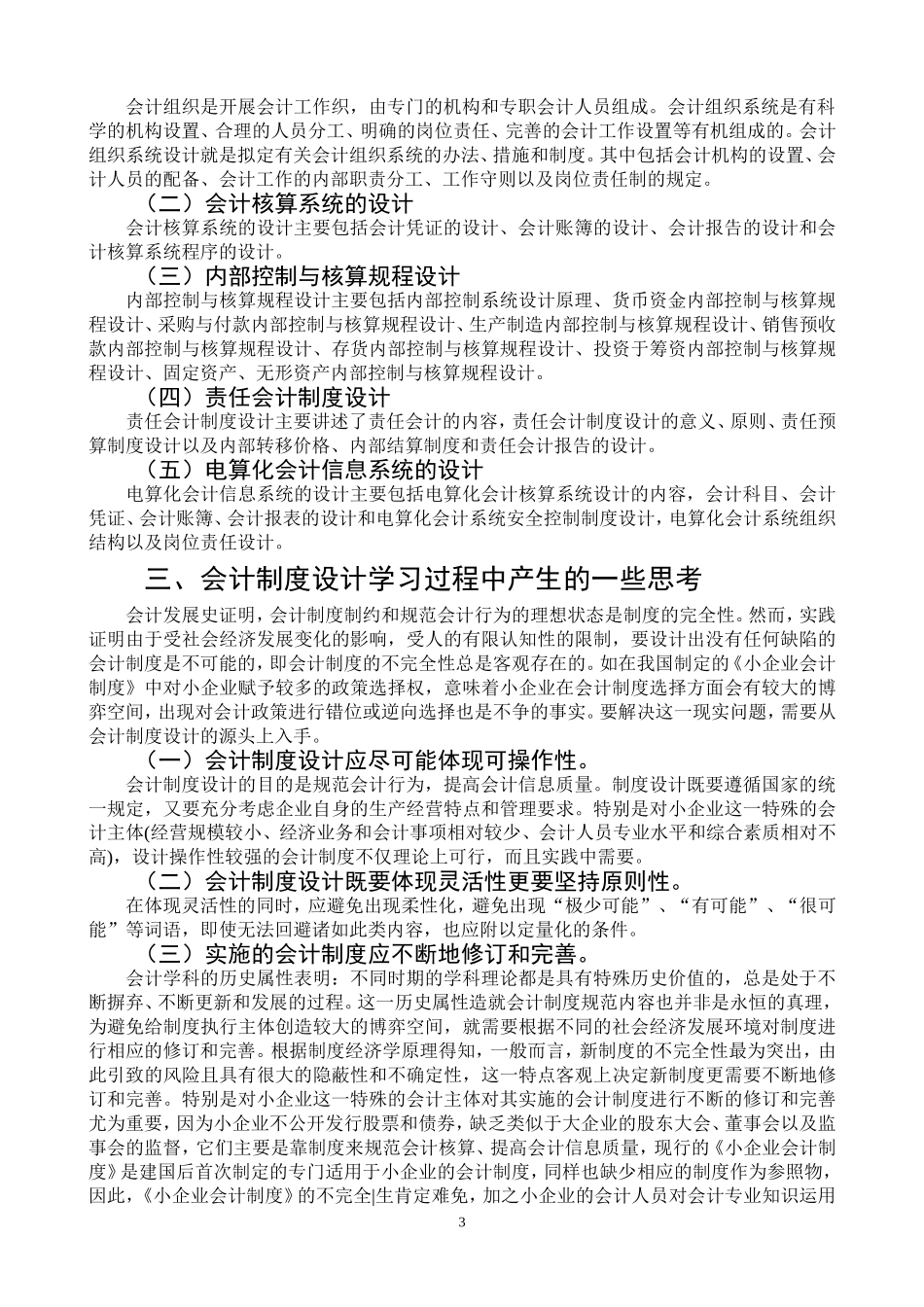 企业会计制度设计论文_第3页