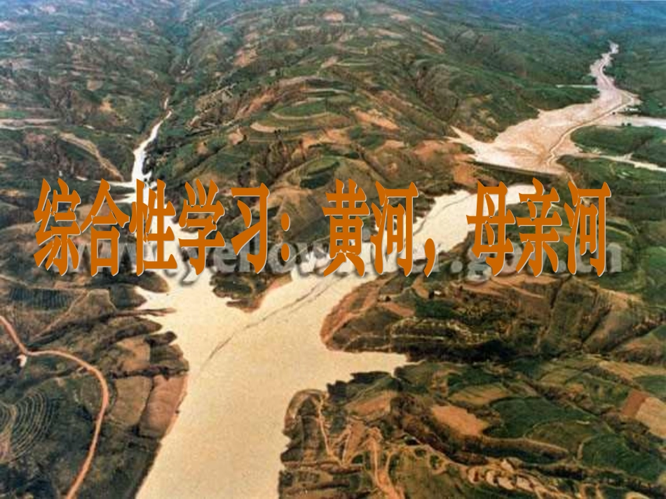 黄河，我的母亲河_第2页