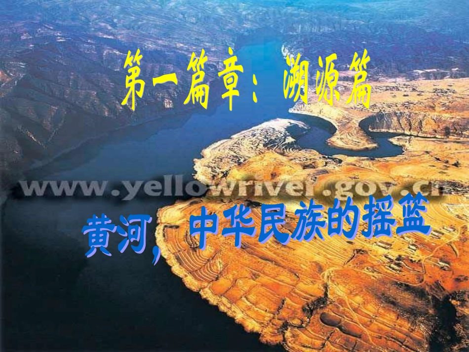 黄河，我的母亲河_第3页