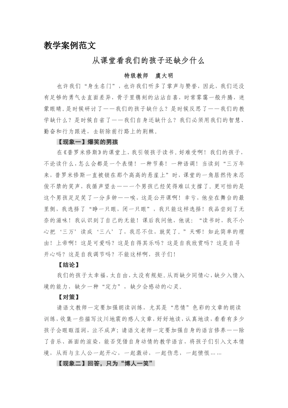 教学案例范文_第1页