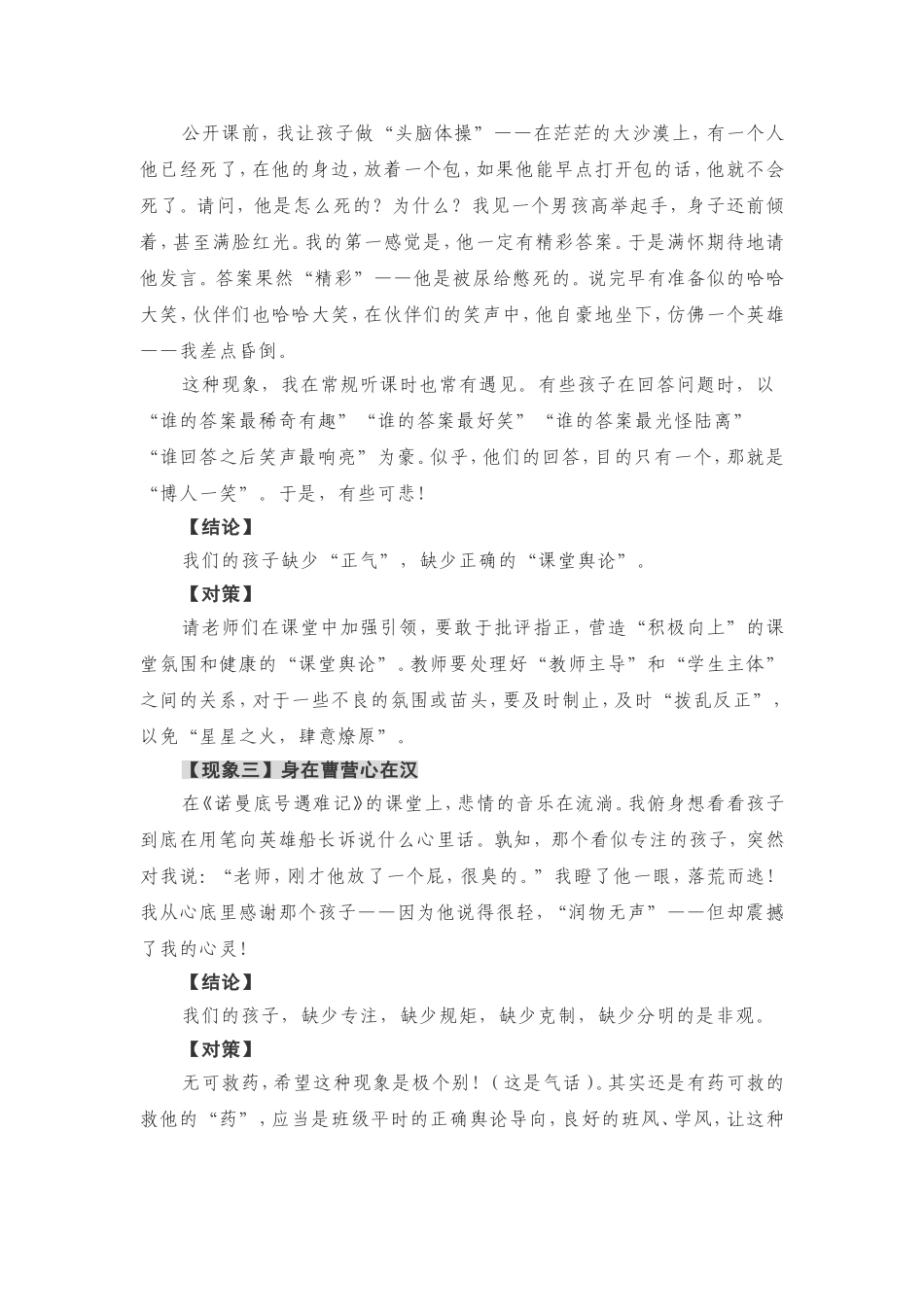 教学案例范文_第2页