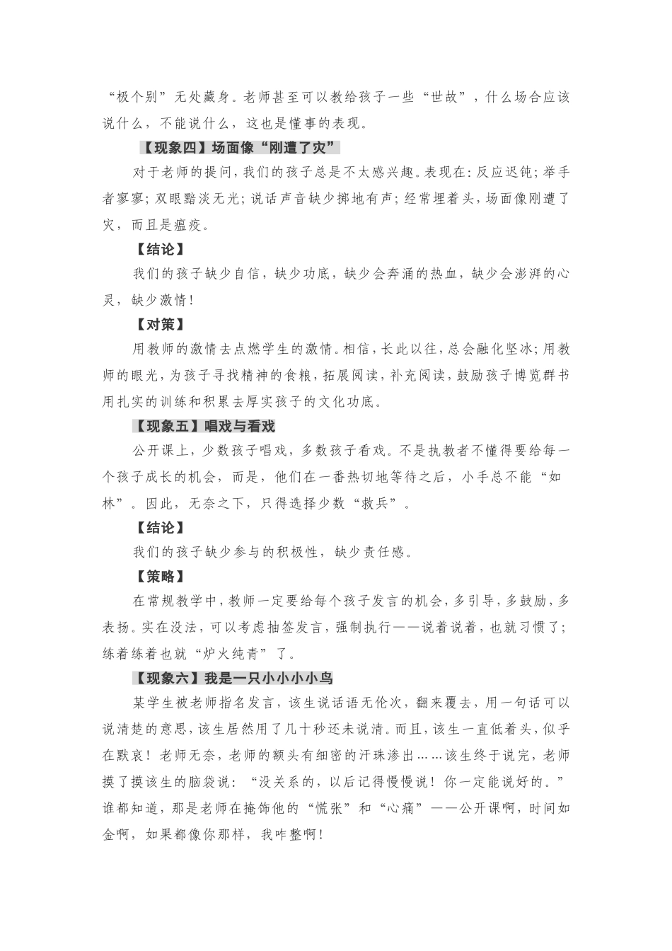 教学案例范文_第3页