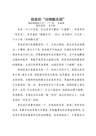 我家的“动物酷乐园”李月霞
