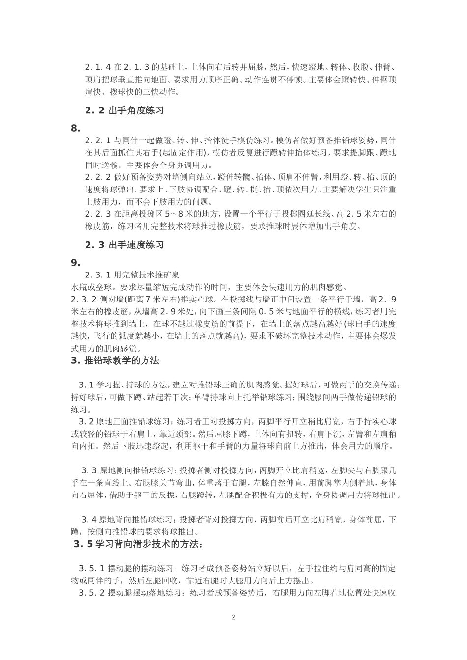 铅球训练方法与计划_第2页