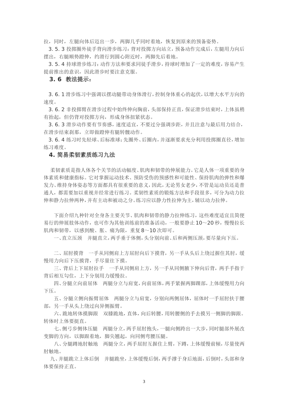 铅球训练方法与计划_第3页
