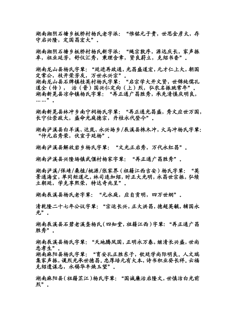 全国各地-杨氏辈分一览表_第2页