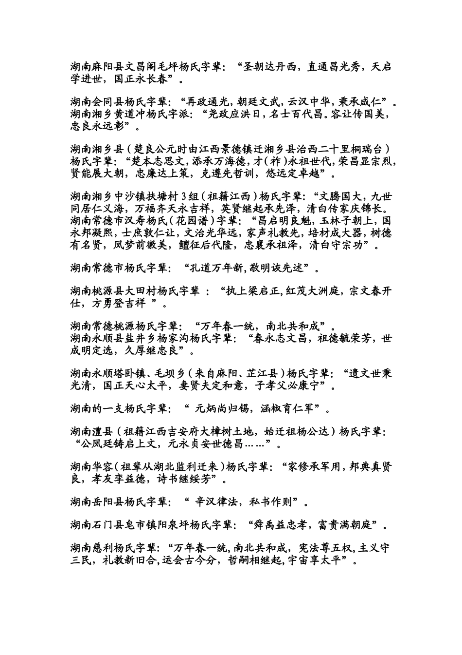 全国各地-杨氏辈分一览表_第3页