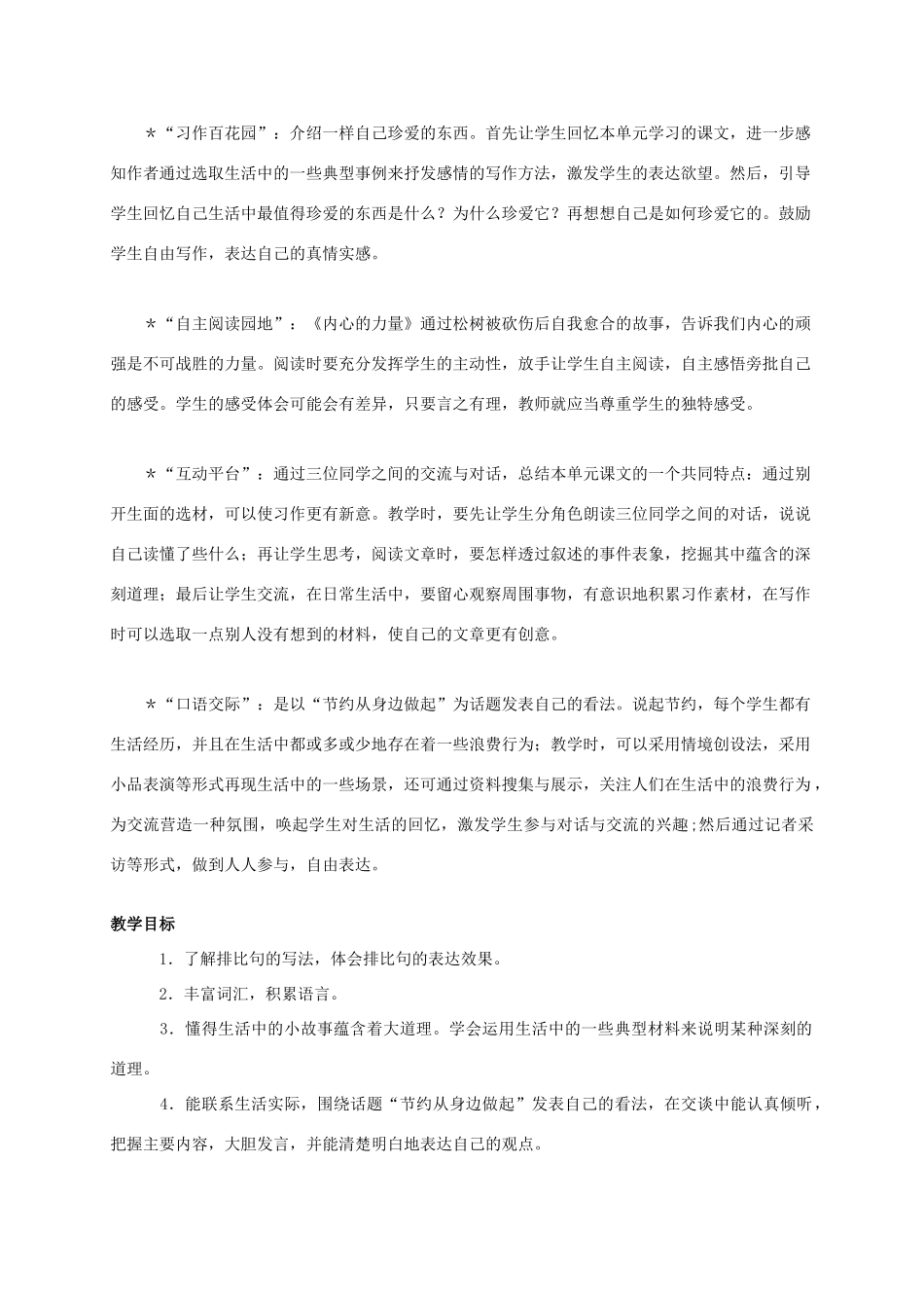 六年级语文 《积累与运用（六）》教案 西师大版_第2页