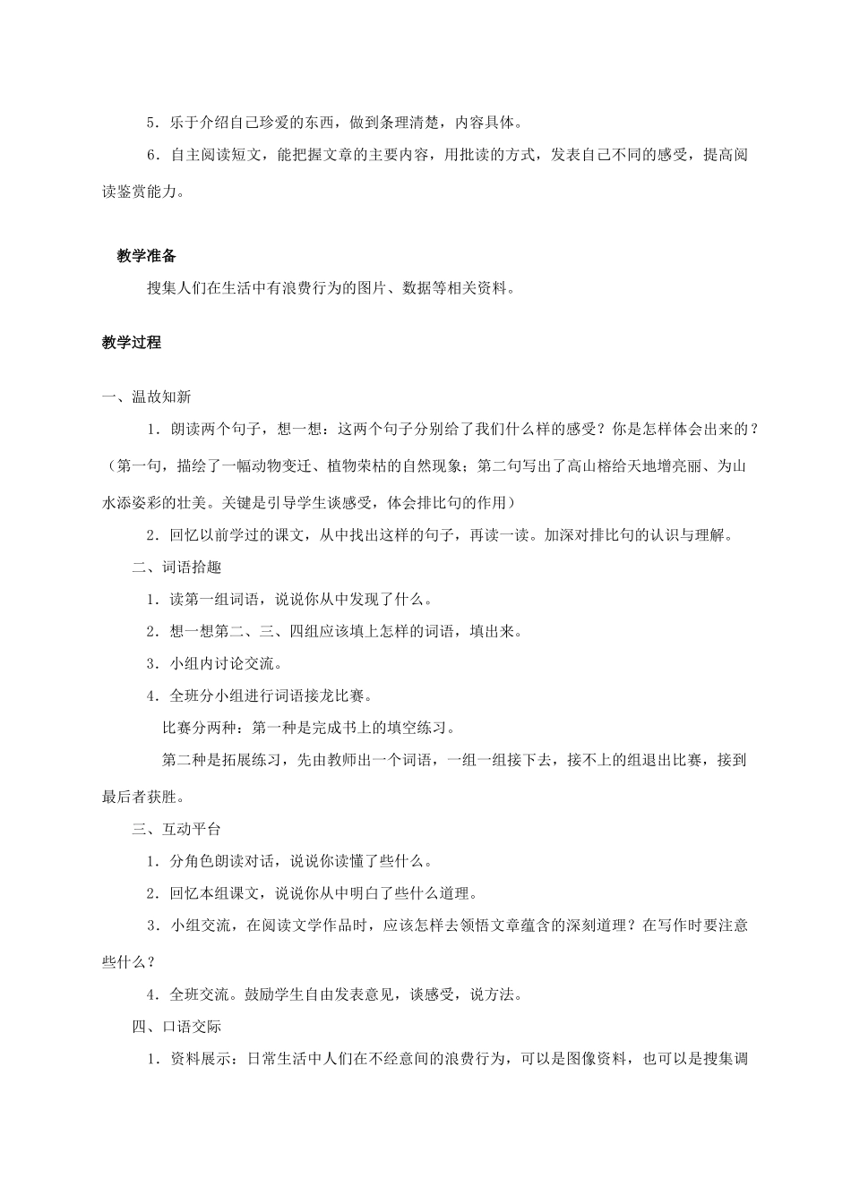 六年级语文 《积累与运用（六）》教案 西师大版_第3页