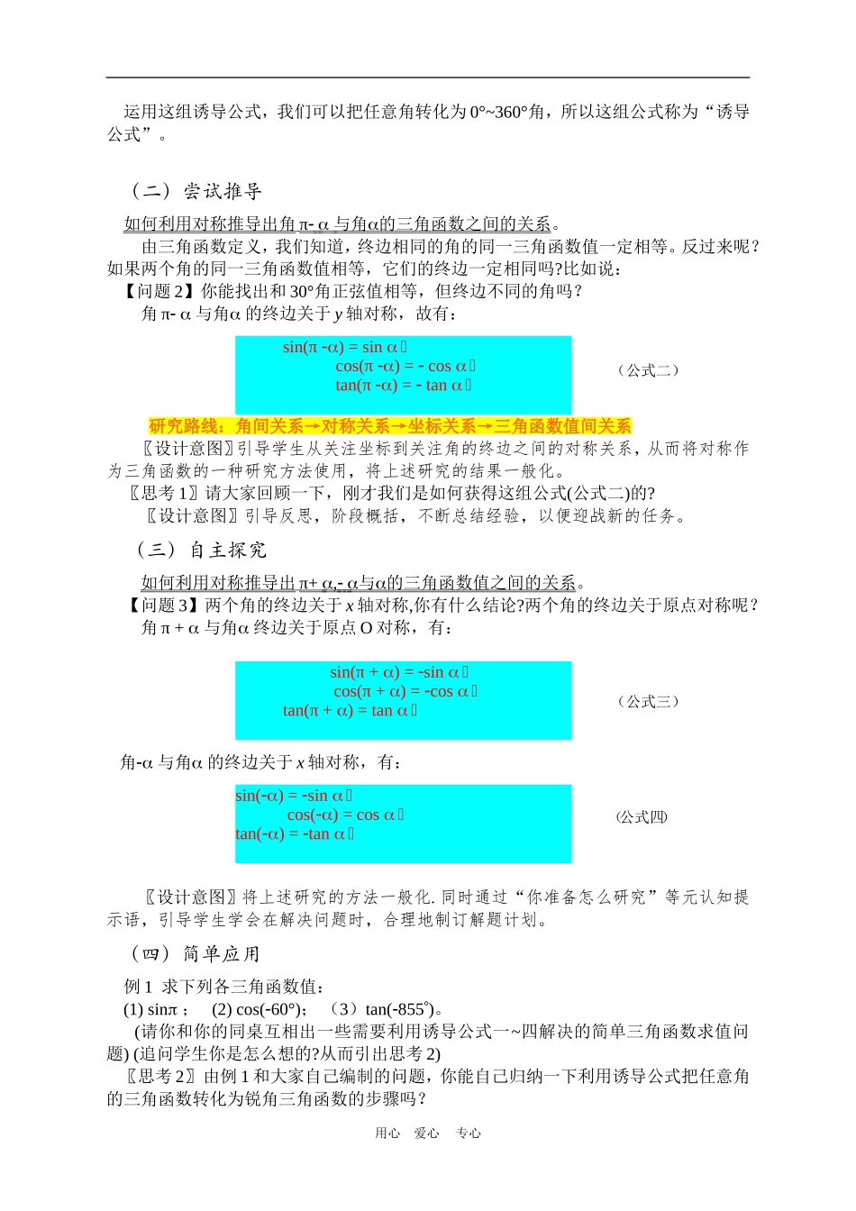 三角函数的诱导公式(教案)_第2页