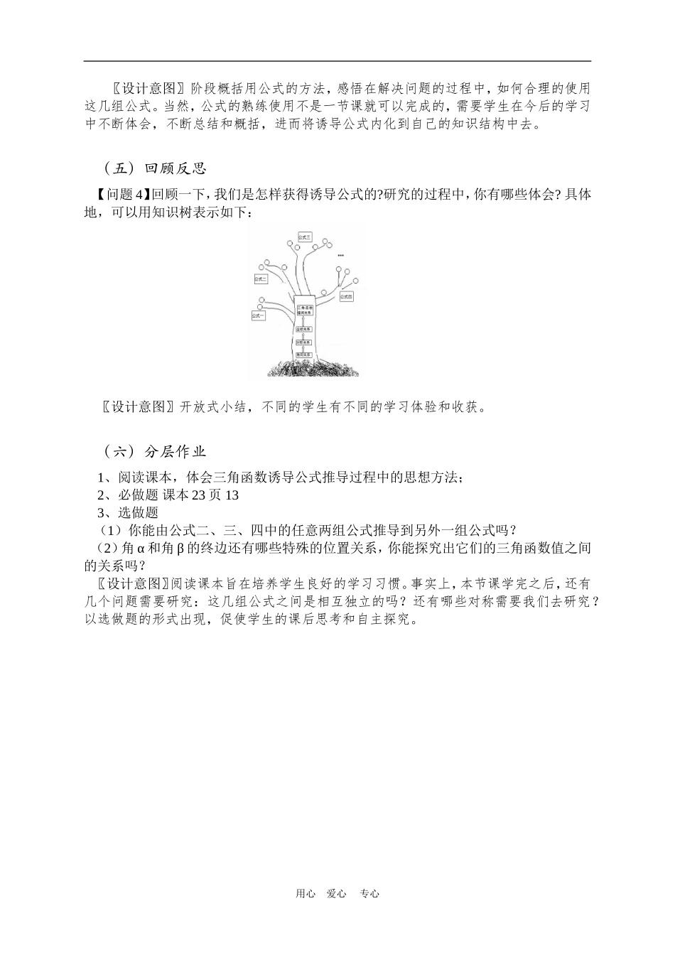 三角函数的诱导公式(教案)_第3页