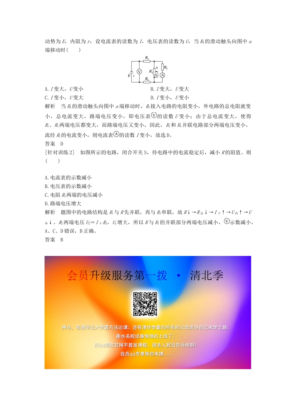 高中物理 第4章 闭合电路欧姆定律与科学用电网络构建与核心素养教案 鲁科版必修第三册-鲁科版高二第三册物理教案_第2页