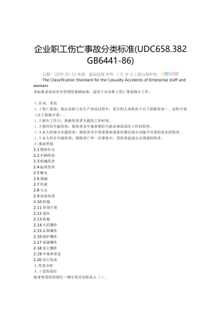 企业职工伤亡事故分类标准