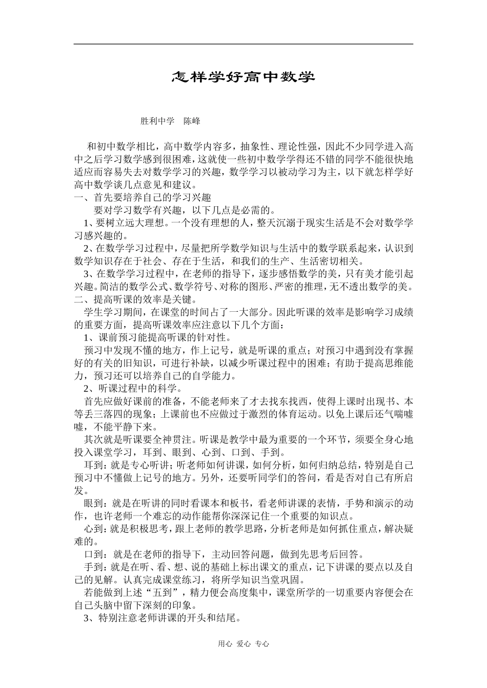 论文：怎样学好高中数学_第1页