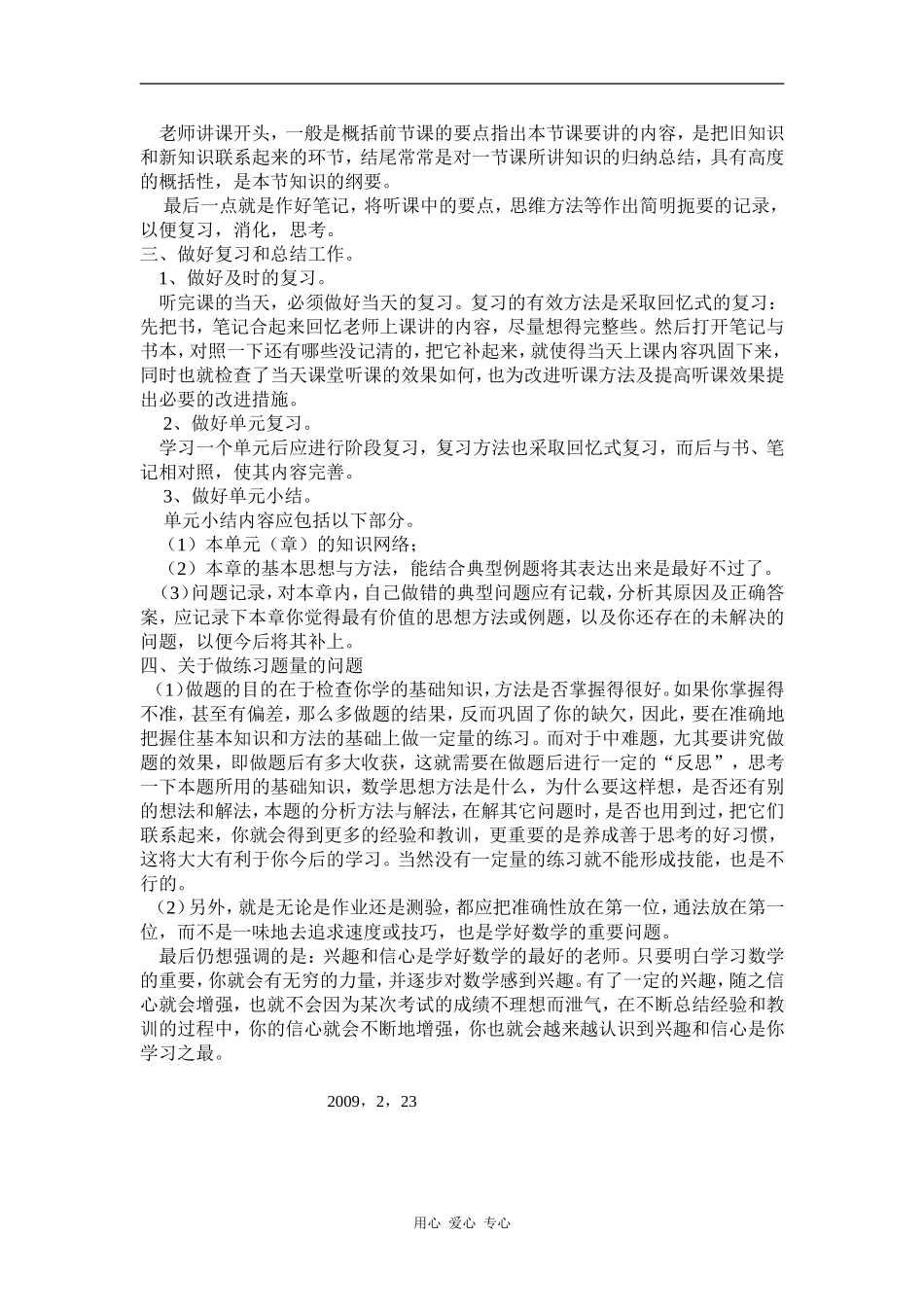 论文：怎样学好高中数学_第2页