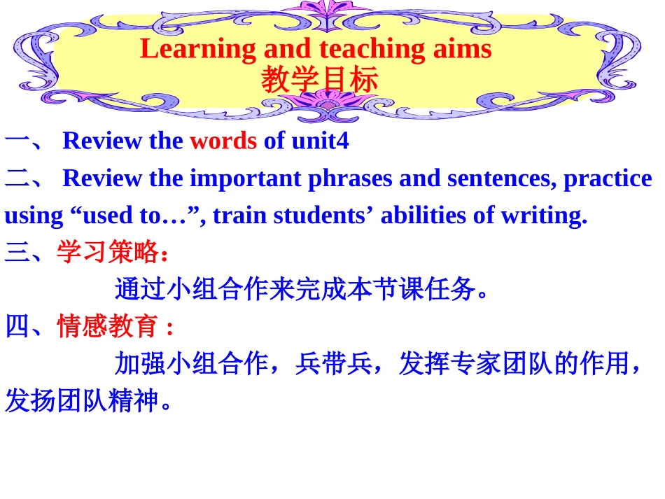 2014新目标九年级英语unit+4复习课件（共17张PPT）_第2页