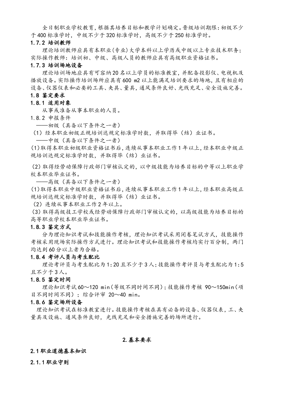 汽车维修漆工职业标准_第2页