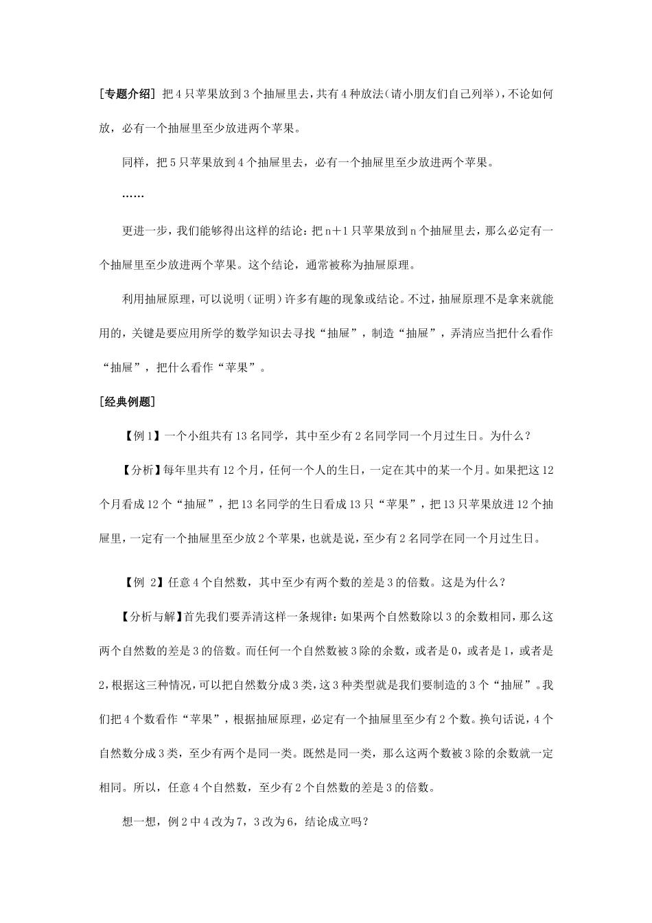 专题介绍（20114。8）_第1页