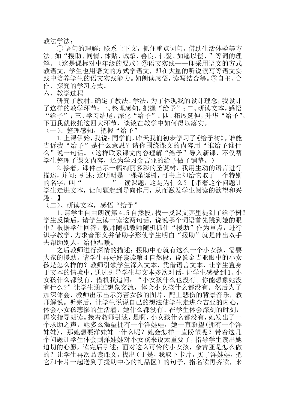 《给予树》说课稿_第2页