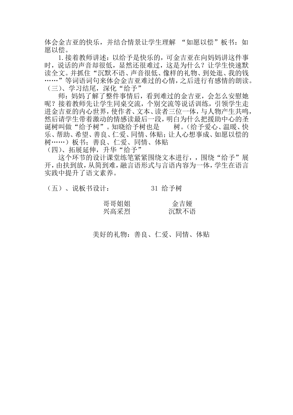 《给予树》说课稿_第3页