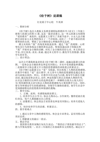 《给予树》说课稿