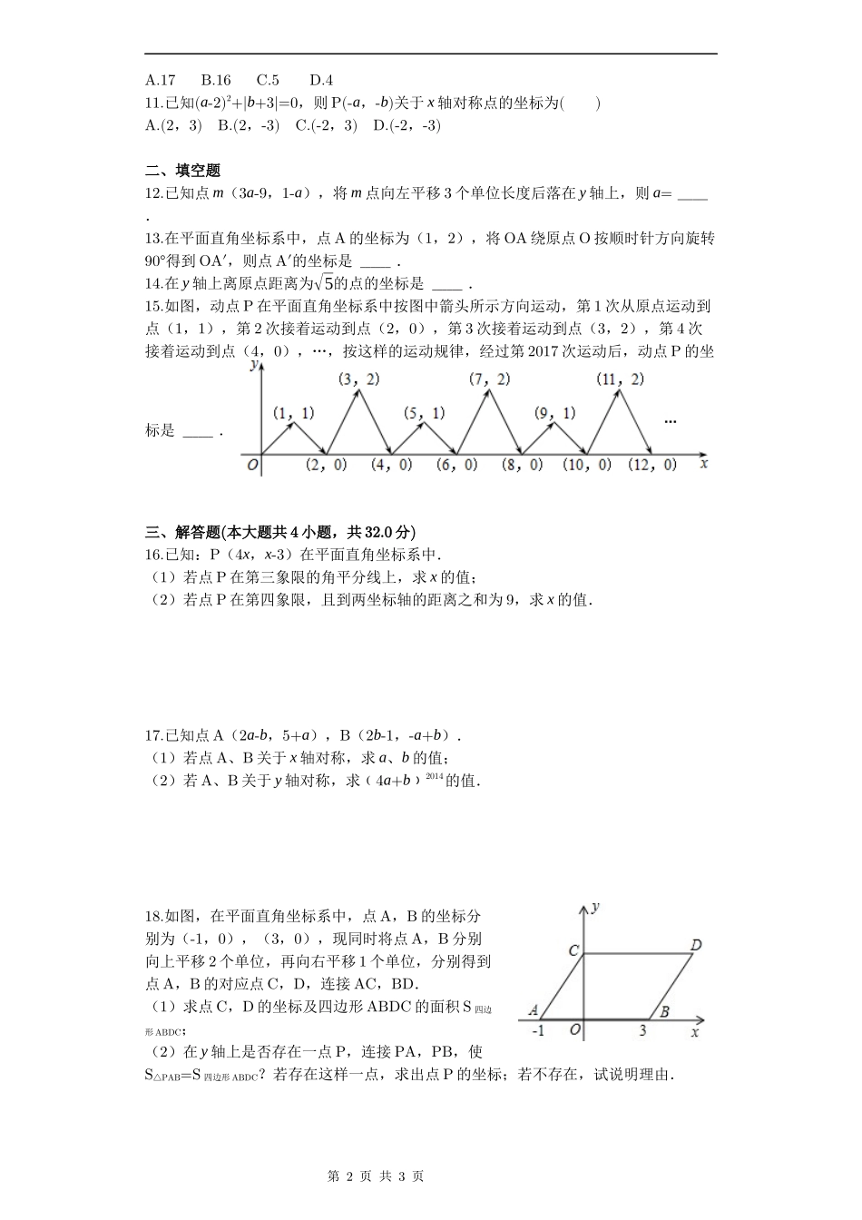 平面直角坐标系难题集合_第2页