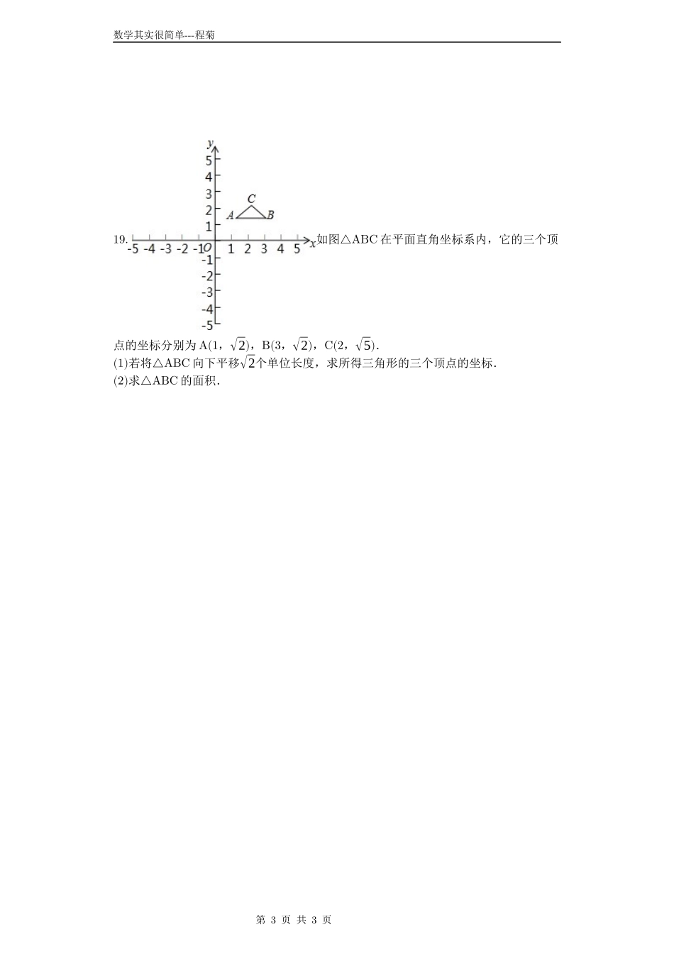 平面直角坐标系难题集合_第3页