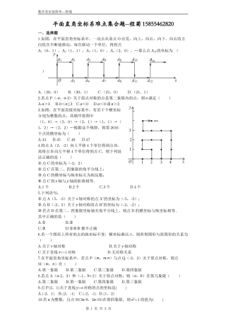 平面直角坐标系难题集合