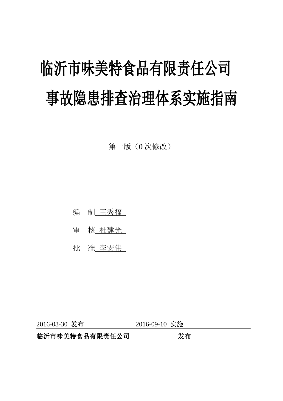 企业事故隐患排查治理体系实施指南(实用版)_第1页
