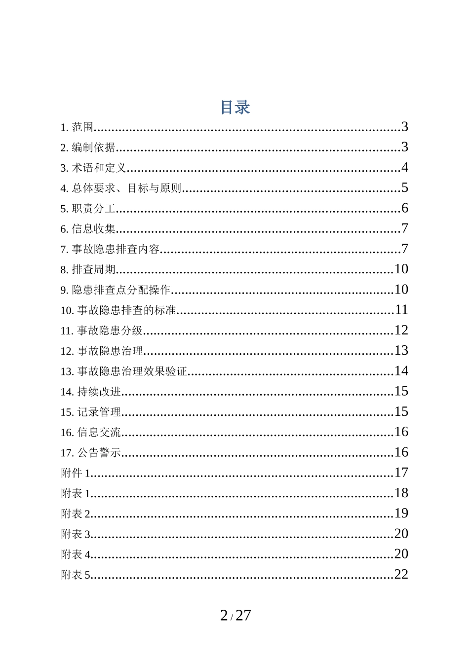 企业事故隐患排查治理体系实施指南(实用版)_第2页