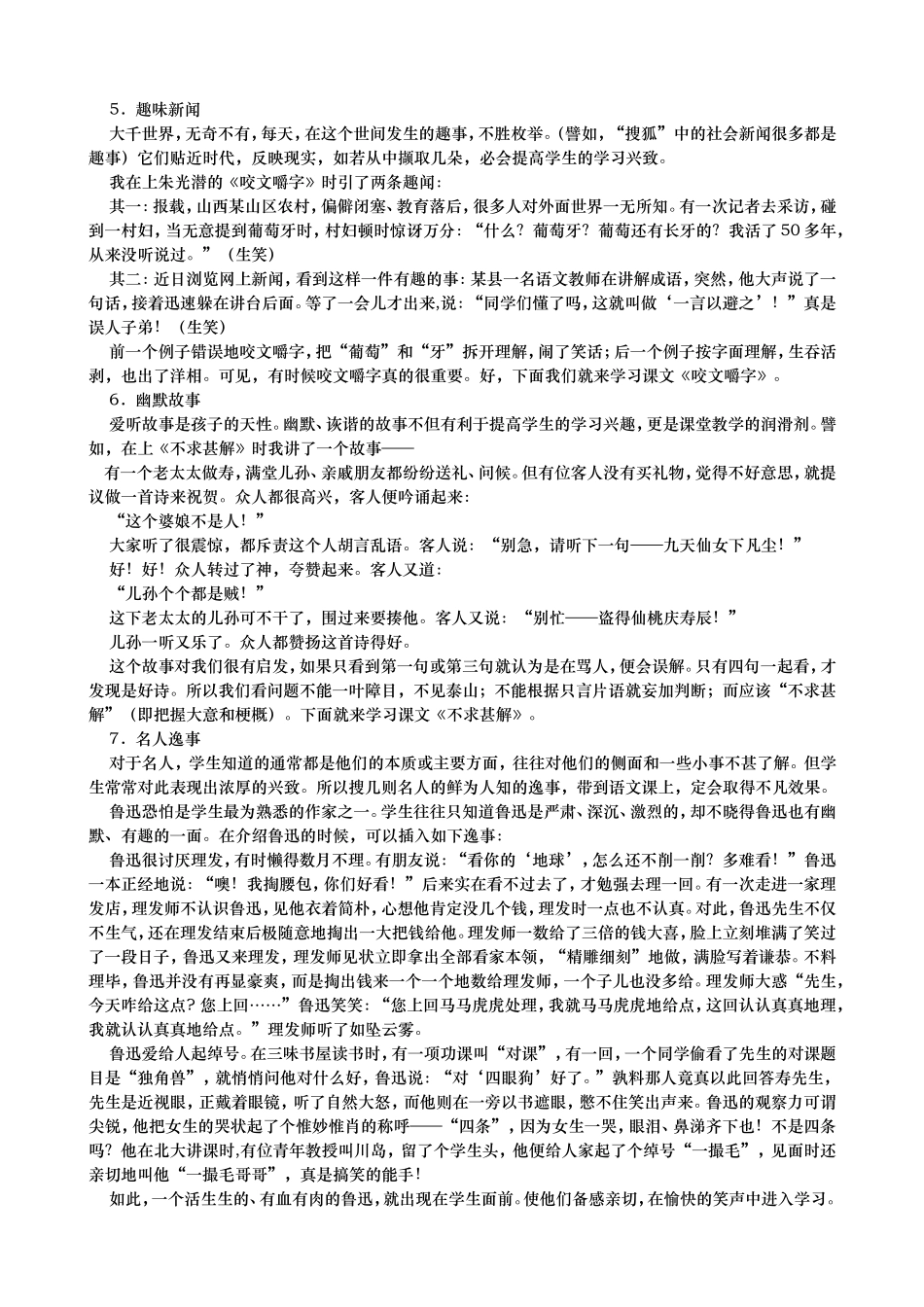 语文课趣味导入10法_第2页
