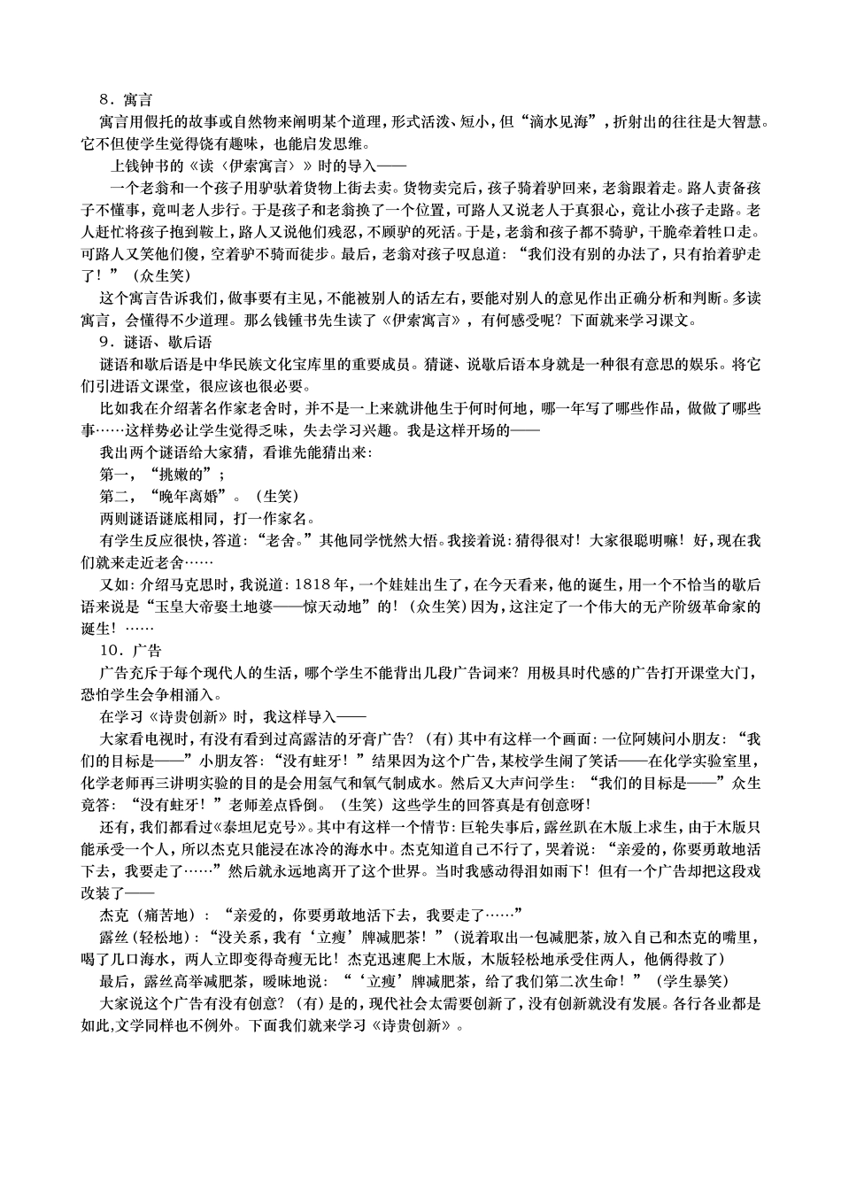 语文课趣味导入10法_第3页