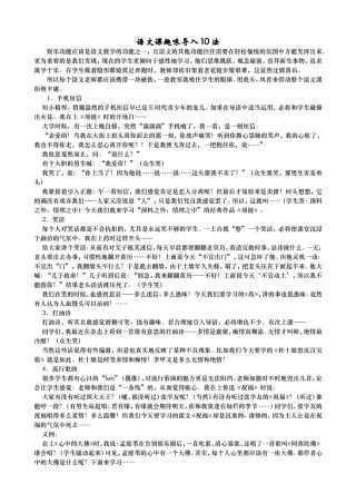 语文课趣味导入10法