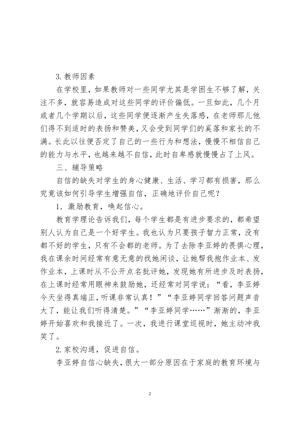 小学德育案例分析1_第2页