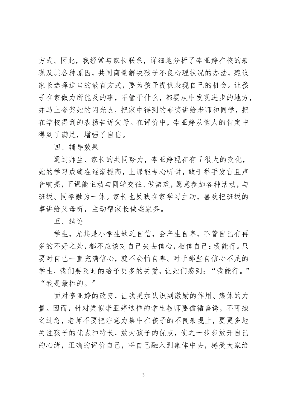 小学德育案例分析1_第3页