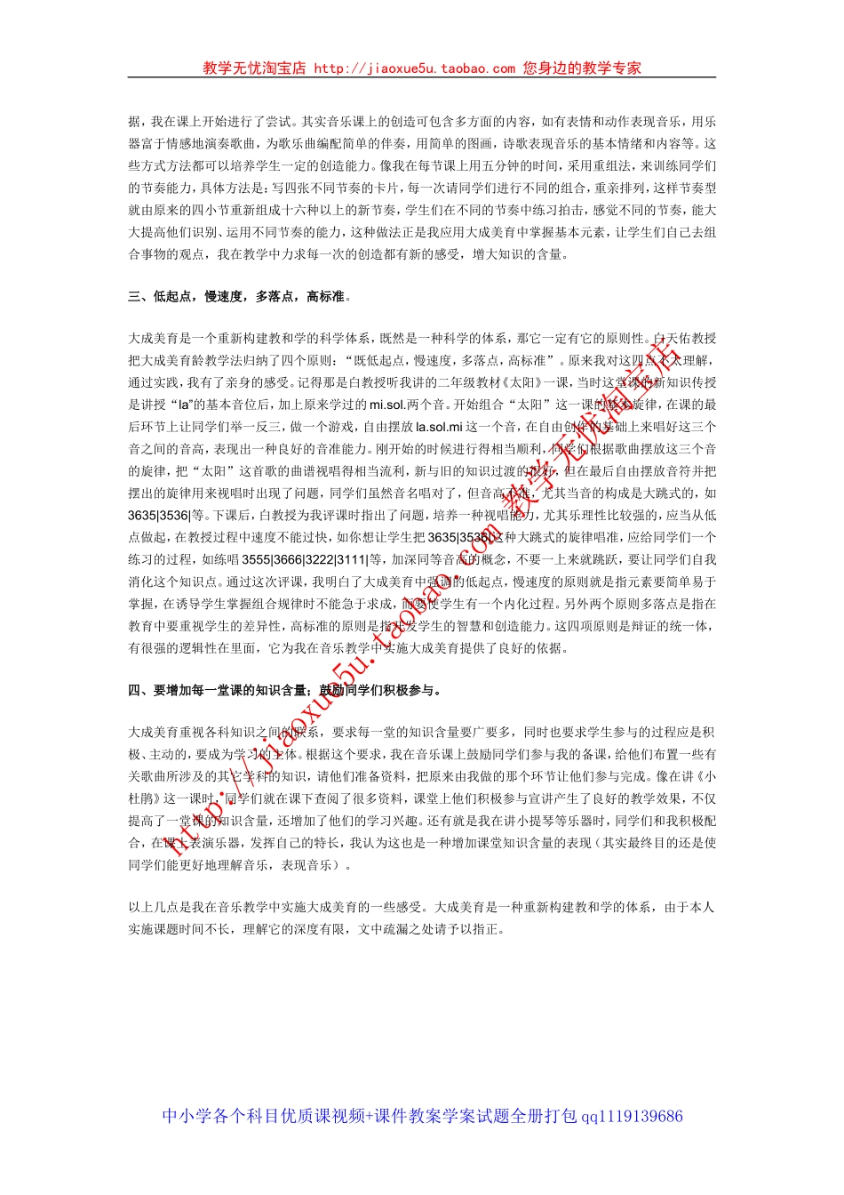 小学音乐教学论文《寓大成美育于音乐教学之中》_第2页