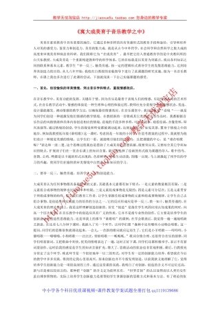 小学音乐教学论文《寓大成美育于音乐教学之中》