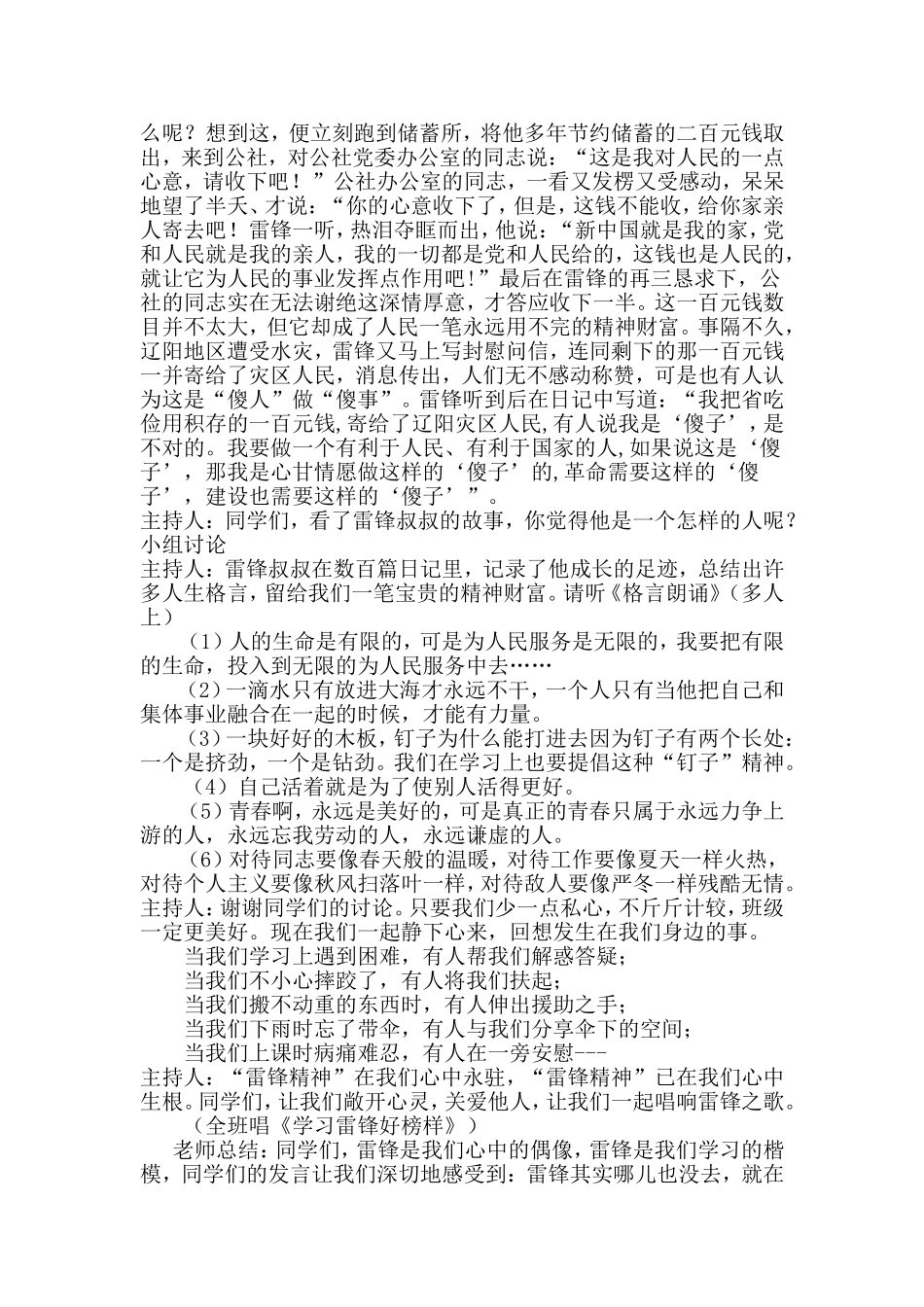 雷锋主题班会_第3页