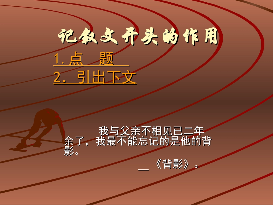 记叙文开头训练_第2页