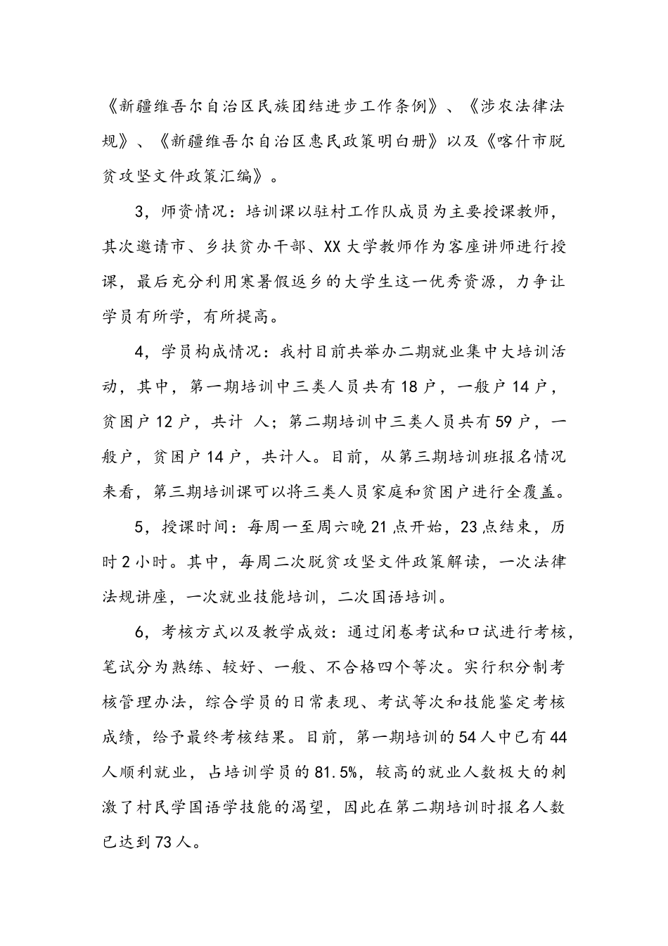 农民夜校运行情况汇报_第2页