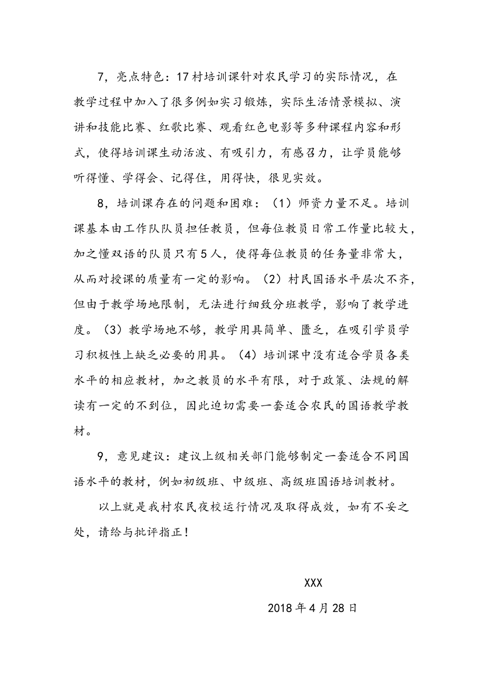 农民夜校运行情况汇报_第3页