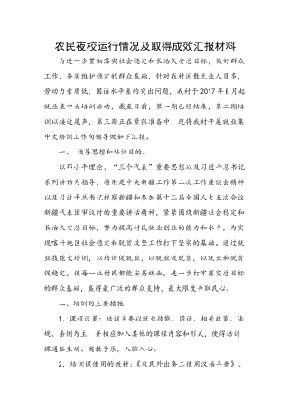 农民夜校运行情况汇报