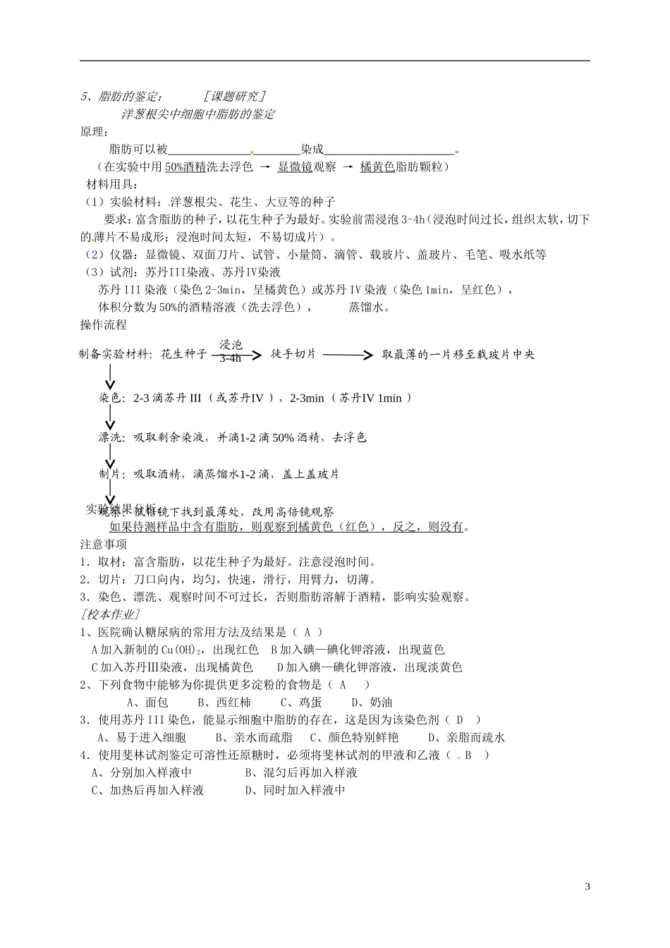 江苏省徐州市王杰中学高中生物 2-2-1细胞中的大分子（糖类和脂质）导学案 苏教版必修1_第3页
