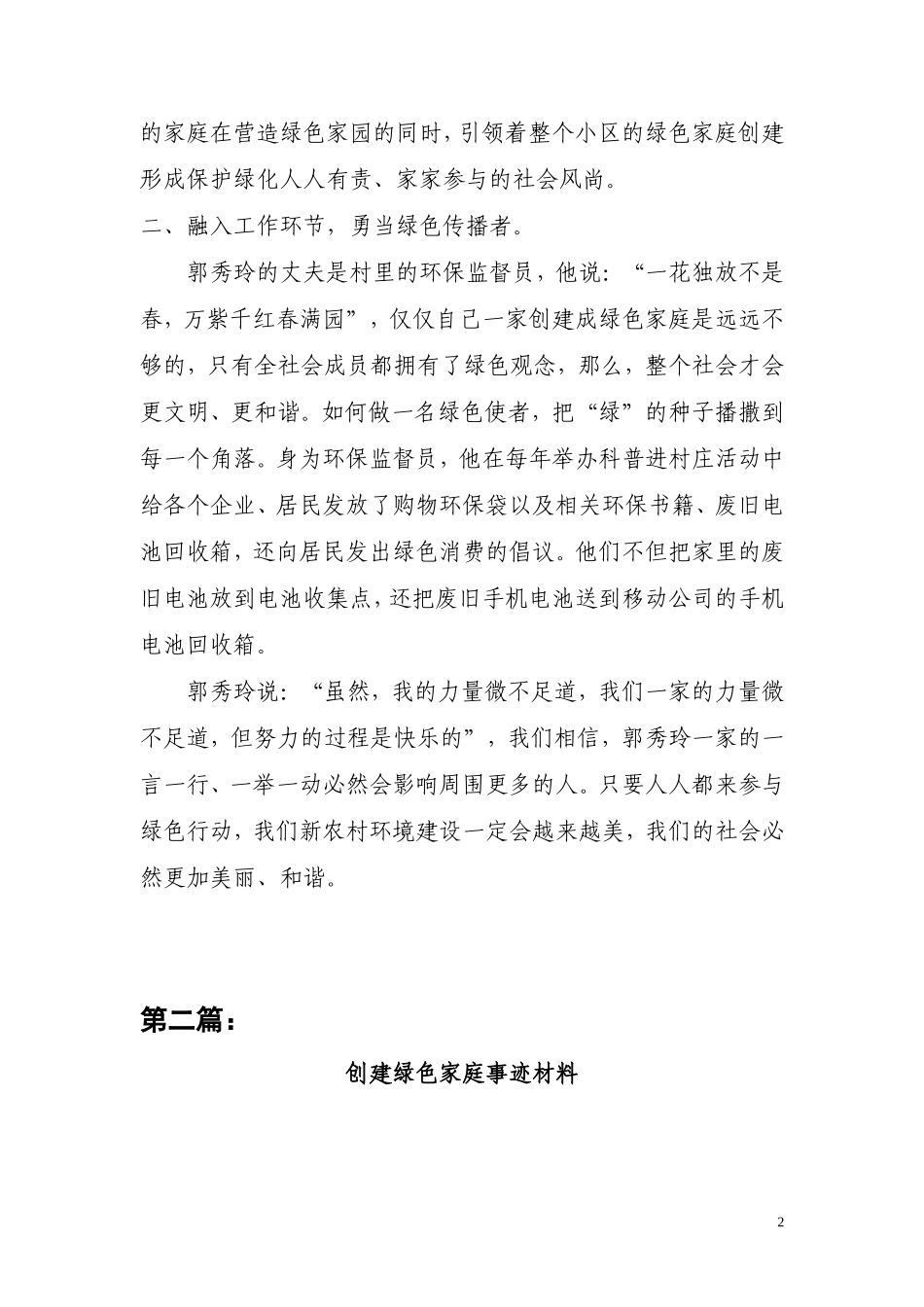 绿色家庭、环保家庭创建事迹材料-范文14篇(超多内容-写作可参考)_第2页